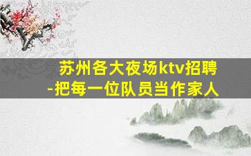 北海夜场招聘